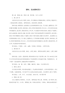塑料、泡沫塑料简介