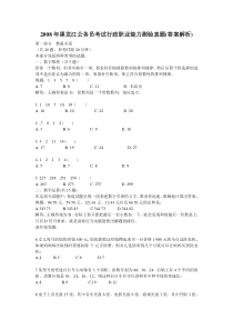 2008年黑龙江公务员考试行政职业能力测验真题(答桉解析)
