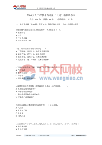 2008建设工程技术与计量(土建)模拟试卷五-
