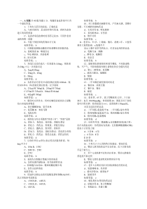 2008执业药师《药学综合知识与技能》真题及答案