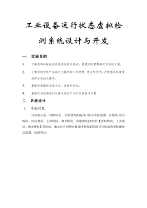 虚拟检测系统设计与开发