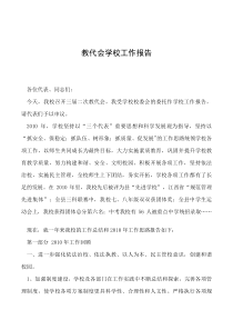 2019年教代会学校工作报告
