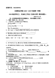 2008无机化学期末试题1