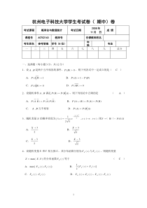 2008杭州电子科技大学概率论期中试卷(b)
