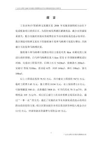 2008水资源节水渠系改造实施方案
