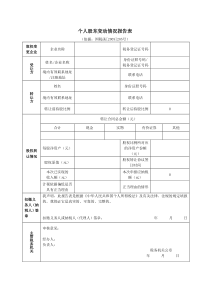 个人股东变动情况报告表_模板