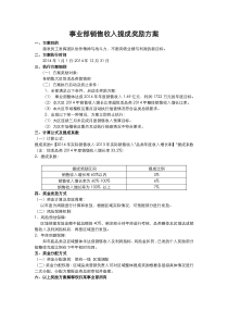 销售收入提成奖励方案