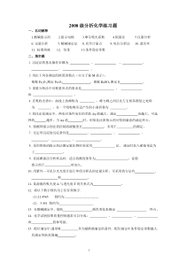 2008级药物制剂《分析化学》练习题