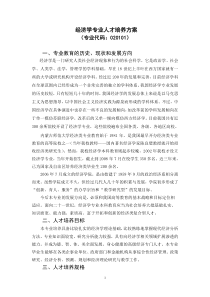 2008经济学专业培养方案