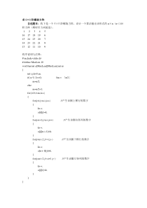 求5×5阶螺旋方阵