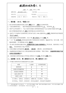 2008耐材A-参考答案