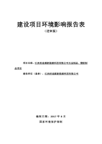 塑料五金生产环评报告