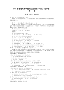 2008辽宁高考英语(含答案)