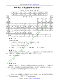 2008高中化学竞赛初赛模拟试卷(17)