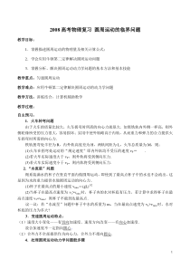 2008高考物理复习_圆周运动的临界问题2