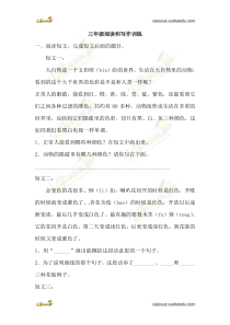 三年级下语文专项练习-阅读和写作训练-通用版