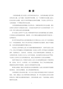 2009,6,安大,定稿论文,《马克思主义哲学视域中的人的发展问题》,