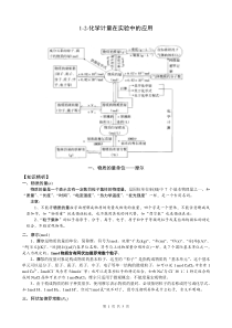 2009-09-10_1-2-化学计量在实验中的应用