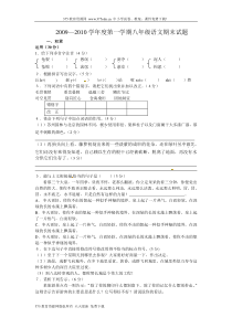 2009-2010学年八年级上册语文期末考试试题及答案