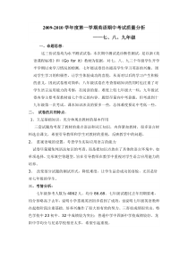 2009-2010学年度第一学期英语期中考试质量分析