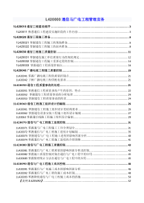 3通信与广电工程管理实务