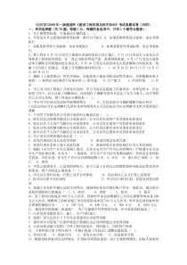 2009-2011年一级建造师《建设工程法规及相关知识》真题及答案