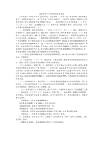 大学庆祝“三八”妇女节活动方案