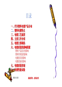 塑料件电镀工艺
