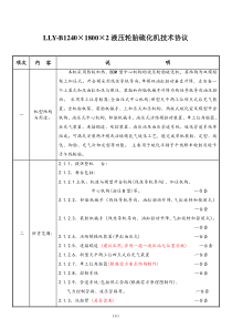 2009-7-14杭州_48框架技术协议(改)