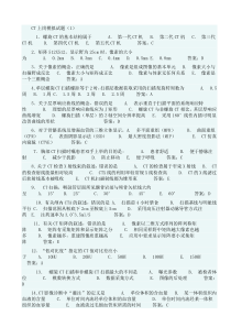 2009CT上岗模拟试题1-9