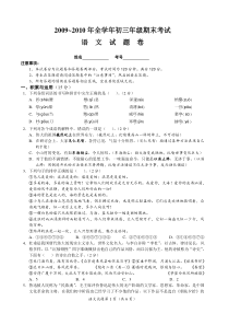 2009~2010年全学年初三年级期末考试语文试题