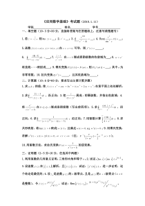 2009《应用数学基础》考试题