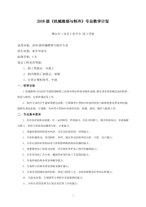 2009《机械维修与制冷》教学计划