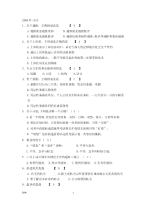 2009《经济应用文写作06481》试卷及标准答案doc