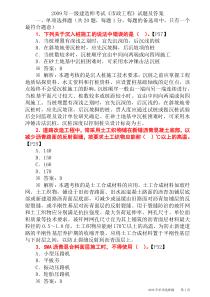 2009一级建造师市政真题及答案(2012版教材详细出处)