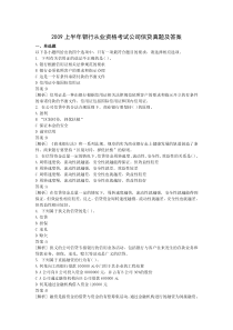 2009上半年银行从业资格考试公司信贷真题及答案