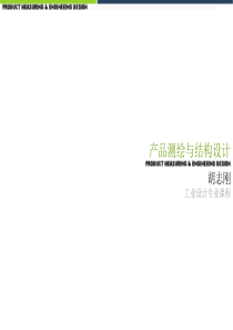 塑料件结构设计（PPT43页)