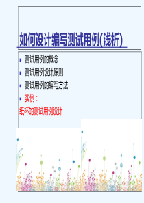 编写测试用例(详细)