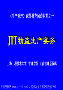 jit精益生产实务