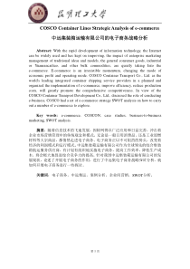 中远集装箱运输有限公司的电子商务战略分析(中英双语）