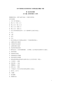 2009公务员考试题
