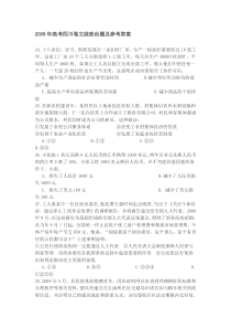 2009及2010年四川高考政治卷