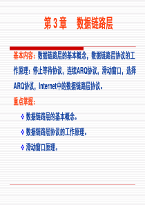 42计算机网络数据链路层