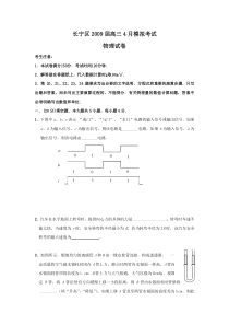 2009届二模长宁区高考物理