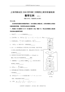 2009届二模静安区高考数学文