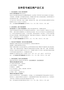 各种型号(减压阀)产品汇总