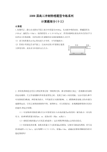 2009届高三冲刺物理题型专练系列