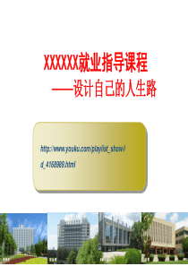 就业指导课件