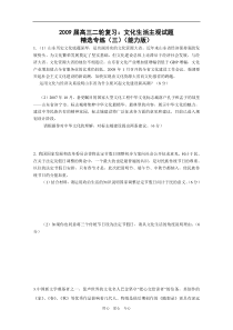 2009届高三政治二轮复习《文化生活》主观试题精选专练(三)