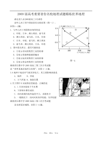 2009届高中地理高考重要省份名校地理试题精练世界地理